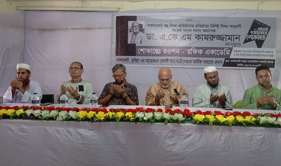 নাঙ্গলকোটে সাবেক এমপি ডা: কামারুজ্জামানের স্মরণ সভা ও দোয়া