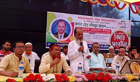 দায়েমছাতি উচ্চ বিদ্যালয়ের প্রধান শিক্ষককে রাজকীয় বিদায়