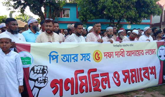 রাণীশংকৈলে ৫ দফা দাবিতে জামায়াতের বিক্ষোভ মিছিল