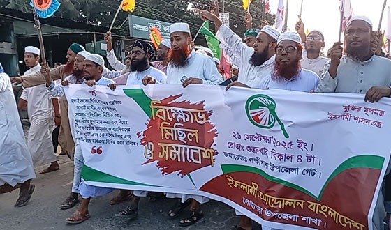 নানা দাবিতে ইসলামী আন্দোলন বাংলাদেশ এর বিক্ষোভ মিছিল ও সমাবেশ