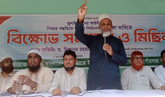 পিআরসহ ৫ দফা দাবীতে নাচোলে জামায়াতের বিক্ষোভ ও সমাবেশ