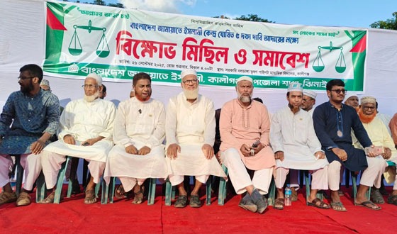 কালীগঞ্জে ৫ দফা দাবিতে জামায়াতের বিক্ষোভ মিছিল ও সমাবেশ