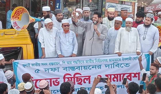 কচুয়ায় জামাতের বিক্ষোভ মিছিল ও সমাবেশ