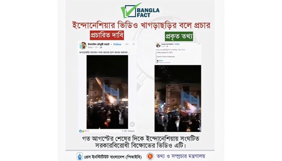 খাগড়াছড়ির গোলাগুলির ভিডিও গুজব, ইন্দোনেশিয়ার বিক্ষোভের দৃশ্য