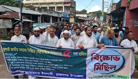 রাজনগরে ৫ দফা দাবিতে জামায়াতের মিছিল