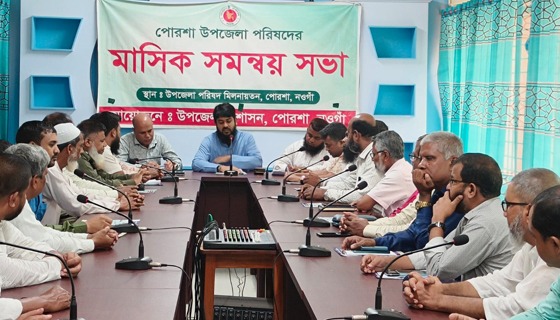 পোরশায় মাসিক সাধারন সভা