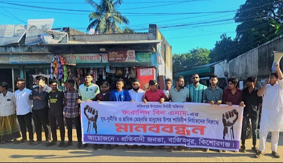 বাজিতপুরে উপজেলা নির্বাহী কর্মকর্তা বিরুদ্ধে মানববন্ধন
