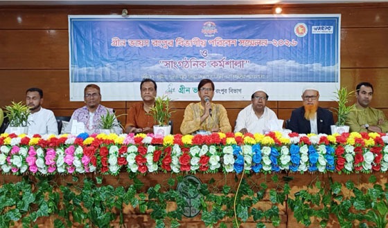 গ্রীন ভয়েস রংপুর বিভাগীয় পরিবেশ সম্মেলন