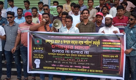 কলাপাড়ায় মাদক বন্ধে কম্বিং অপারেশনের দাবিতে মানববন্ধন