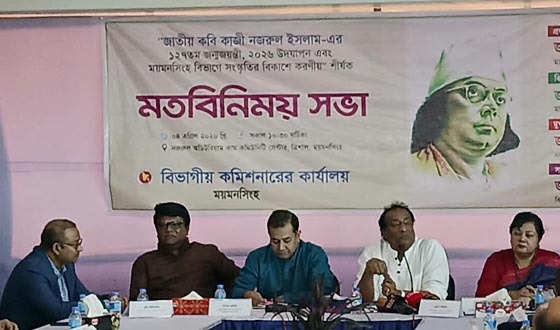 নজরুল জন্মজয়ন্তীতে ত্রিশাল থেকেই সংস্কৃতি বদলের ডাক