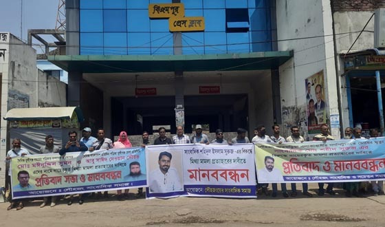 মুন্সিগঞ্জের গনমাধ্যমকর্মীর বিরুদ্ধে মিথ্যা মামলা প্রত্যাহারের দাবি