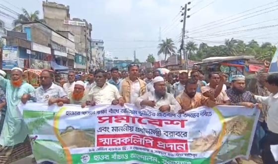 হাওরের ফসলরক্ষা বাঁধে দুর্নীতির অভিযোগে বিক্ষোভ