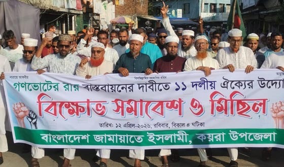 কয়রায় জামায়াতের বিক্ষোভ মিছিল ও সমাবেশ