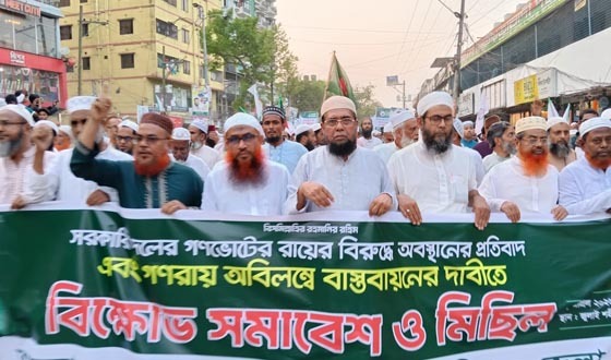 মুন্সীগঞ্জে ১১ দলীয় জোটের বিক্ষোভ মিছিল সমাবেশ