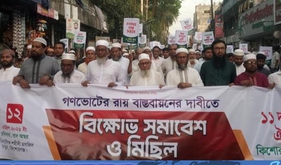 গণভোটের রায় বাস্তবায়নের দাবিতে ১১ দলীয় ঐক্যের বিক্ষোভ