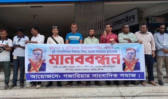 সাংবাদিকের বিরুদ্ধে মামলা প্রত্যাহারের দাবিতে মানববন্ধন