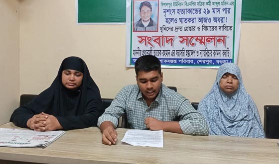 শেরপুরে মতিন হত্যার বিচার চেয়ে প্রধানমন্ত্রীর হস্তক্ষেপ দাবি