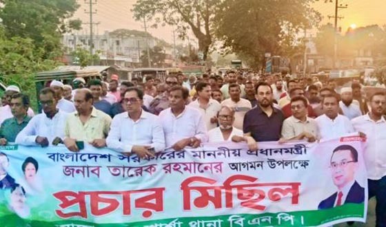 প্রধানমন্ত্রী তারেক রহমানের আগমন উপলক্ষে বিএনপির প্রচার মিছিল