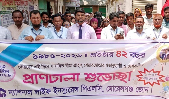 ন্যাশনাল লাইফ ইন্সুরেন্সের প্রতিষ্ঠা বার্ষিকীতে বর্নাঢ্য শোভাযাত্রা