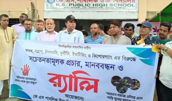 রায়পুরে মাদক, সন্ত্রাস ও কিশোর গ্যাংবিরোধী মানববন্ধন