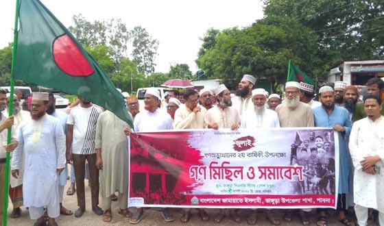 ভাঙ্গুড়ায় জুলাই সনদ বাস্তবায়নের দাবিতে জামায়াতের গণমিছিল
