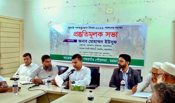 জুলাই গণঅভ্যুত্থান দিবস উপলক্ষে প্রস্তুতিমূলক সভা