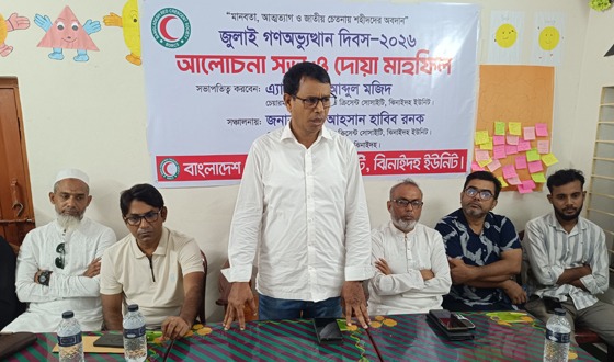 ঝিনাইদহে জুলাই গণঅভ্যুত্থান উপলক্ষে আলোচনা সভা