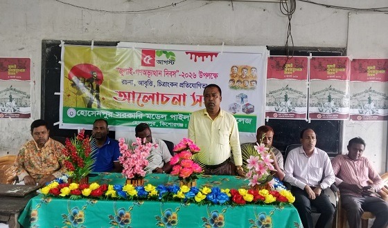 হোসেনপুর সরকারি মডেল পাইলট স্কুলে জুলাই গণঅভ্যুত্থান দিবস পালিত
