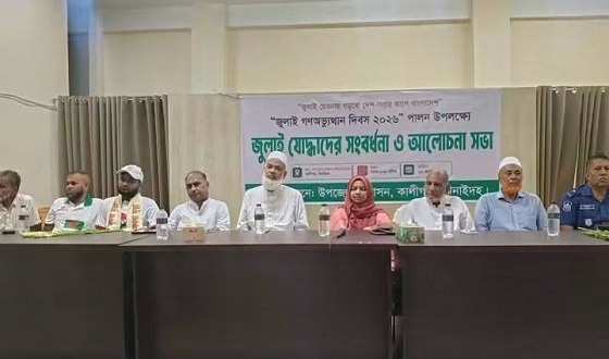 কালীগঞ্জে জুলাই গণঅভ্যুত্থান দিবসের অনুষ্টানে হট্টগোল