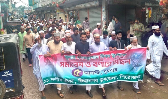 জিয়ানগরে জুলাই গণঅভ্যুত্থান দিবস উপলক্ষে জামায়াতের মিছিল-সমাবেশ