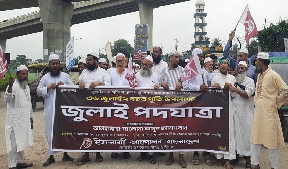 লৌহজংয়ে ইসলামী আন্দোলন বাংলাদেশ এর পদযাত্রা ও আনন্দ মিছিল