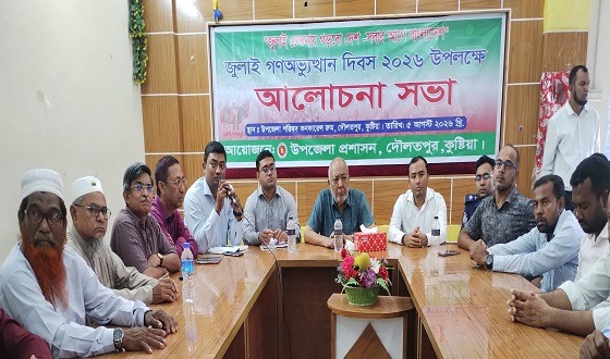 দৌলতপুরে গণঅভ্যুত্থান দিবস-২০২৬ উপলক্ষে আলোচনা সভা