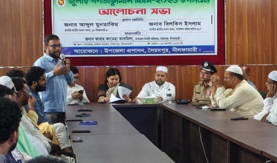 সৈয়দপুর উপজেলা প্রশাসনের উদ্যোগে জুলাই শহিদ দিবস পালিত