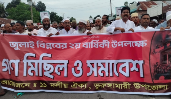 জুলাই গণঅভ্যুত্থানের বর্ষপূর্তিতে ১১ দলীয় ঐক্যের গণমিছিল