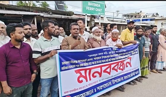 শরণখোলায় মাদক কারবারীদের গ্রেফতারের দাবিতে মানববন্ধন