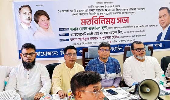 কটিয়াদীতে প্রধানমন্ত্রীর আগমন উপলক্ষে বিএনপির মতবিনিময়