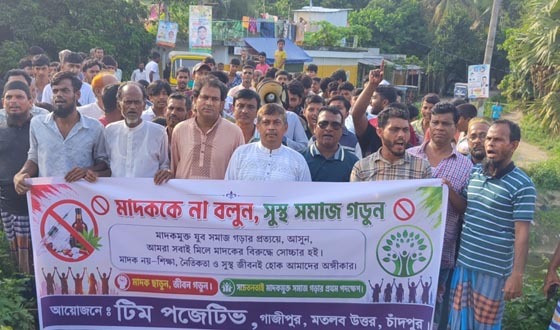 মতলব উত্তরে ‘টিম পজেটিভ’-এর আয়োজনে মাদকবিরোধী র‌্যালি