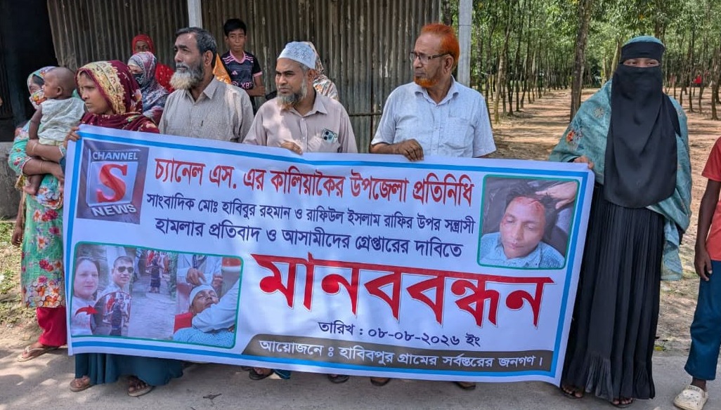 সাংবাদিকের উপর হামলার প্রতিবাদে কালিয়াকৈরে  মানববন্ধন