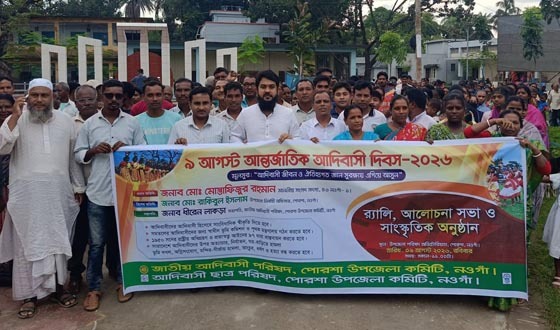 পোরশায় আন্তর্জাতিক আদিবাসী দিবস পালন