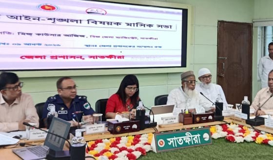 সাতক্ষীরায় জেলা আইন-শৃঙ্খলা সভায় গুরুত্বপূর্ণ সিদ্ধান্ত গ্রহণ
