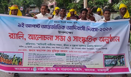 তানোরে আন্তর্জাতিক আদিবাসী দিবস পালন