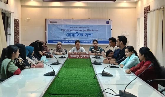বিশ্বম্ভরপুরে ইয়থ পিস এম্বাসেডর গ্রুপের ত্রৈমাসিক সভা