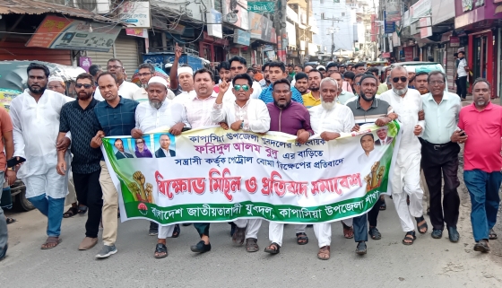 কাপাসিয়ায় যুবদল নেতার বাড়িতে বোমা নিক্ষেপের প্রতিবাদে বিক্ষোভ