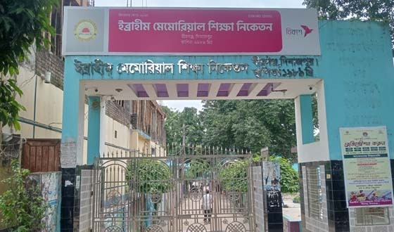 বীরগঞ্জে শ্রেষ্ঠত্ব ধরে রেখেছে ইব্রাহিম মেমোরিয়াল শিক্ষা নিকেতন