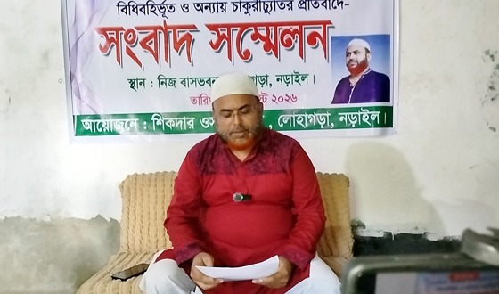 লোহাগড়ায় কর্মচারীকে চাকরি থেকে অব্যাহতির প্রতিবাদে সংবাদ সম্মেলন