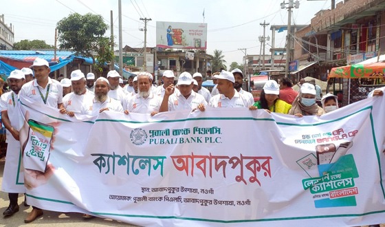 রাণীনগরে “ক্যাশলেস বাংলাদেশ“ এর উদ্বোধন