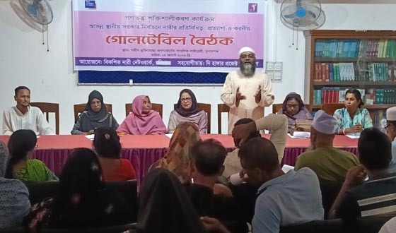 স্থানীয় সরকার নির্বাচনে ৩৩ শতাংশ নারী প্রতিনিধিত্ব নিশ্চিতের আহ্বান