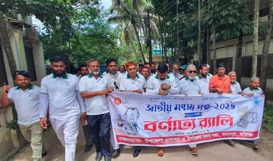 মাধবপুরে জাতীয় মৎস্য সপ্তাহ উদযাপন