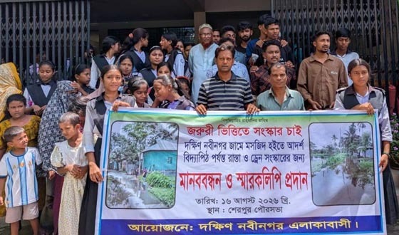 শেরপুরে সড়ক সংস্কার ও পানি নিষ্কাশনের দাবিতে বিক্ষোভ মিছিল