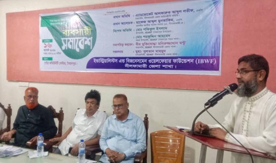 সৈয়দপুরে আইবিডব্লিউএফ’র উদ্যোগে ব্যবসায়ী সম্মেলন